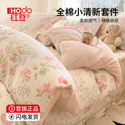 红豆官方旗舰店正品全棉四件套
