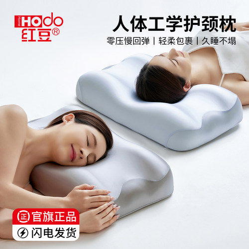 红豆人体工学颈椎枕头深睡枕侧睡