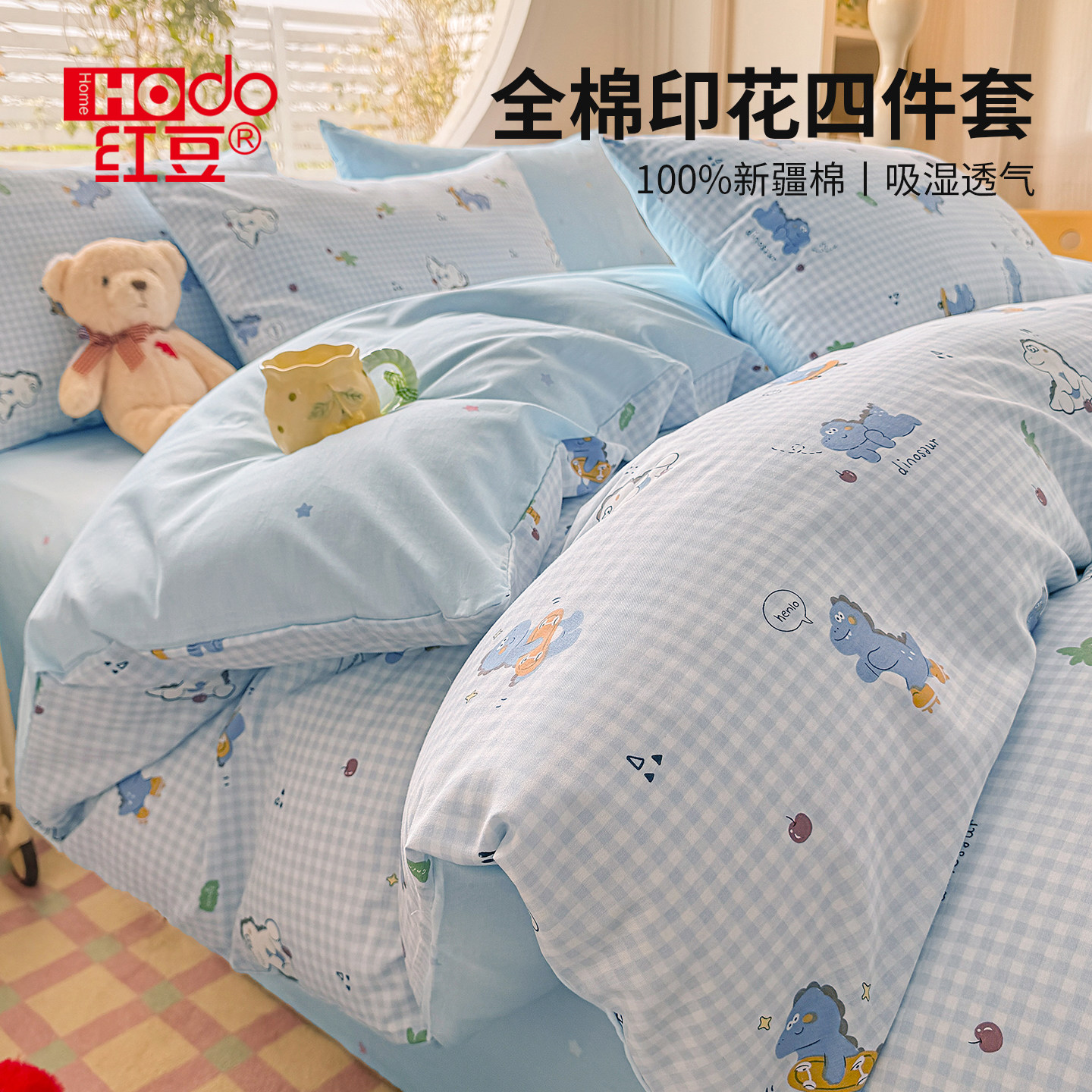 红豆全棉床上四件套纯棉2025新款床单被套三件套床上用品四季通用,床上用品,床品套件/四件套/多件套,淘宝优惠券,粉丝福利购,淘宝优惠卷