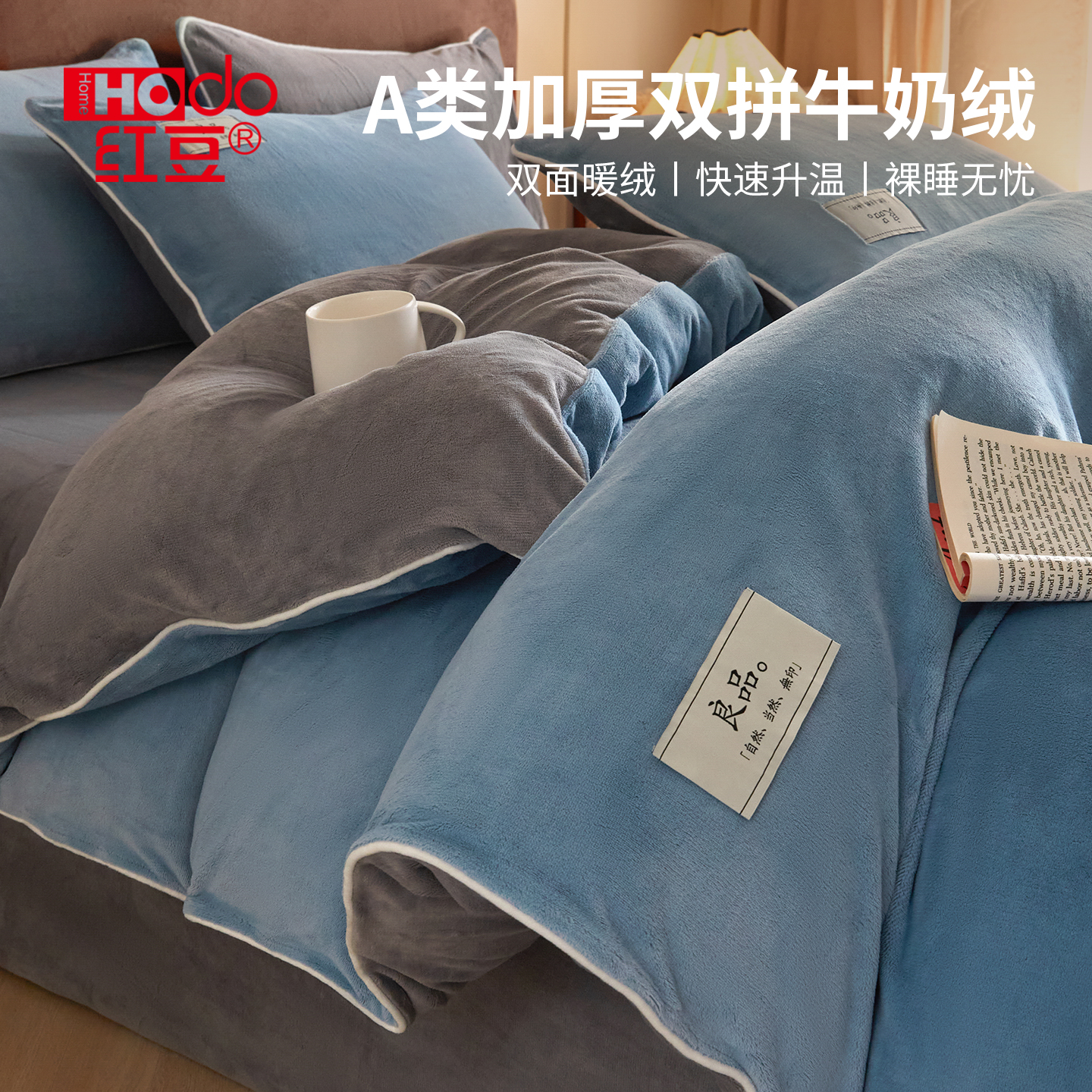 红豆牛奶绒四件套加厚冬被子被套