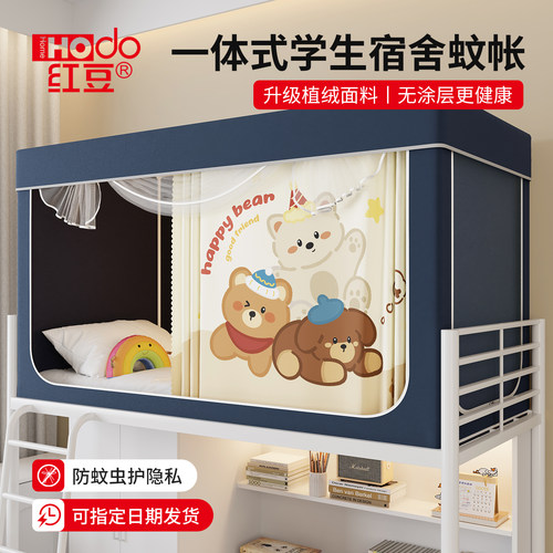 红豆蚊帐学生宿舍全罩式2025新款免安装一体式床帘寝室上下铺通用