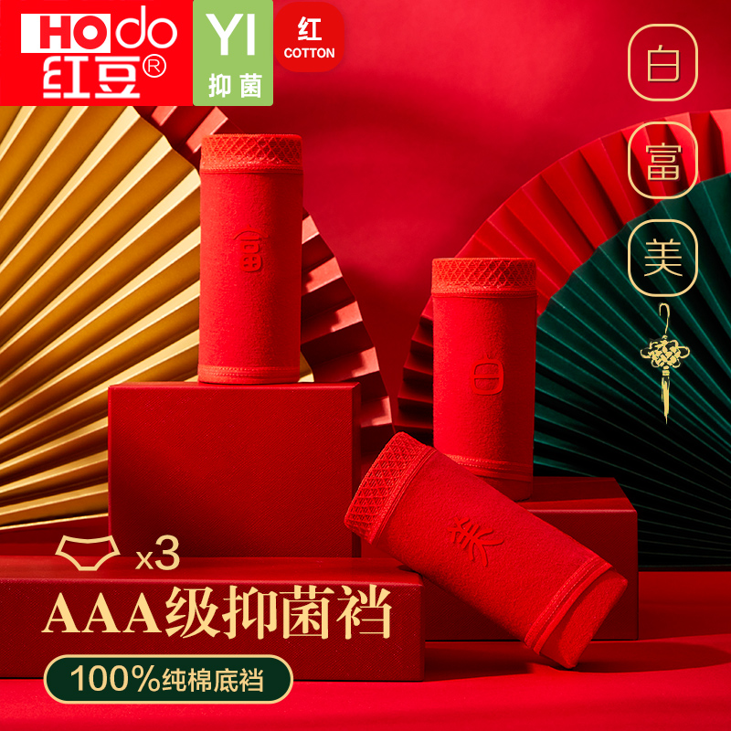 本命年女士红豆鸿运内裤礼盒装