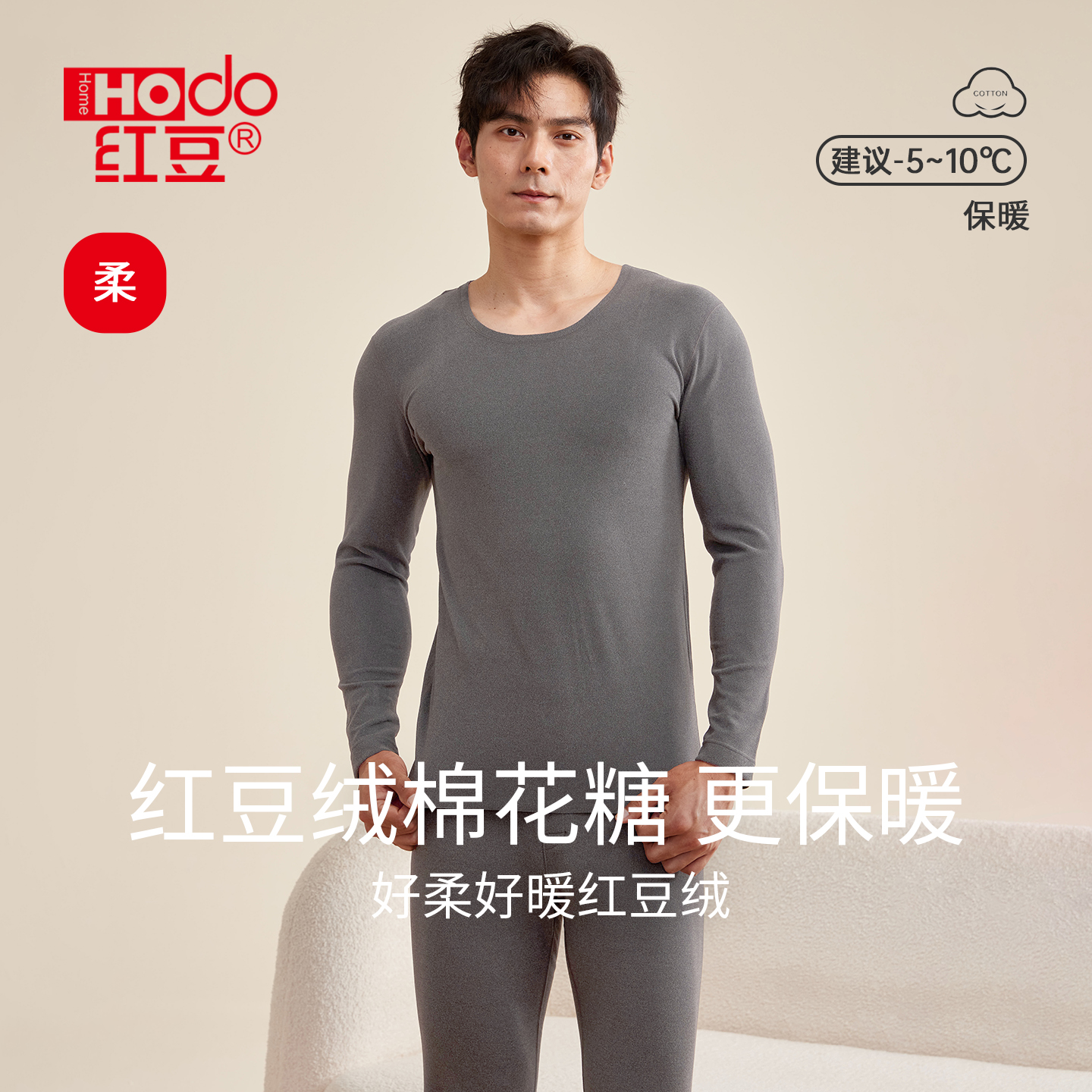 红豆秋衣秋裤套装保暖内衣男女