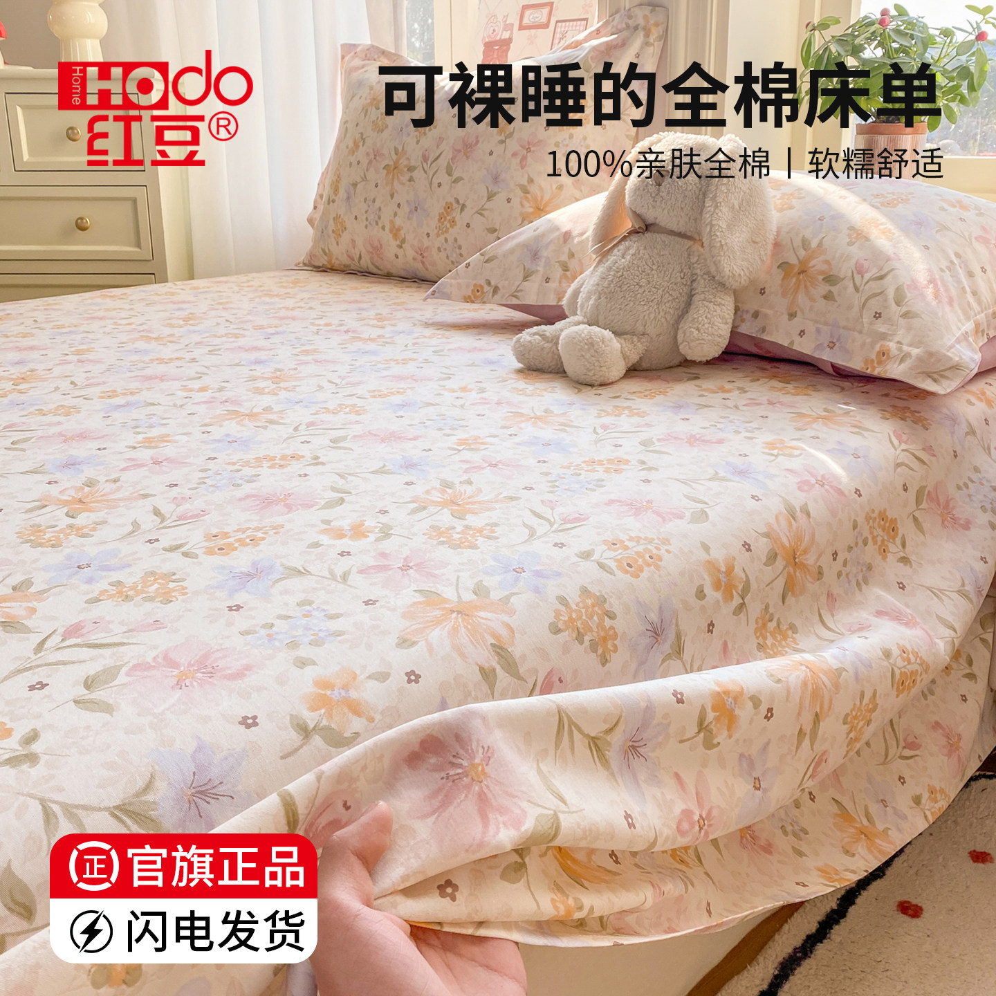 红豆100全棉床单单件2026新款夏季纯棉宿舍单双人床笠枕套三件套3