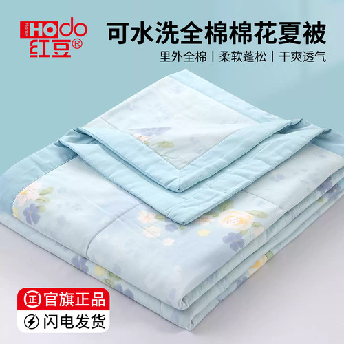 红豆新疆纯棉花夏凉被
