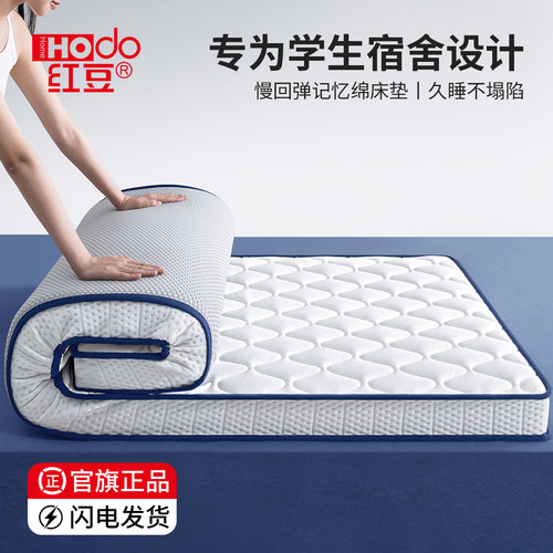 红豆推荐慢回弹记忆棉护脊床垫子