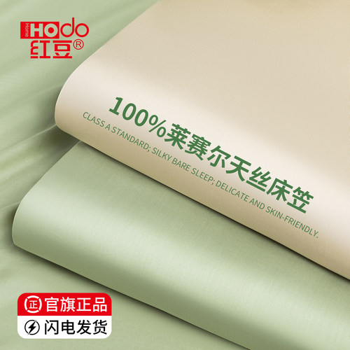 红豆夏季莱赛尔天丝床笠三件套