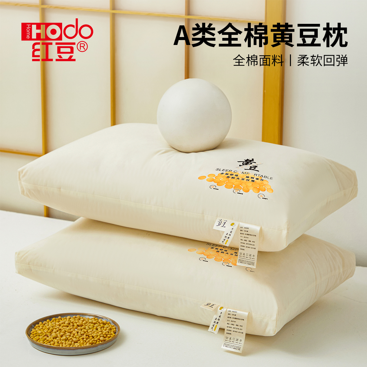红豆A类全棉大豆枕芯护颈椎