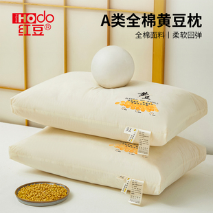 红豆A类全棉大豆枕芯枕头护颈椎助睡眠家用成人学生宿舍儿童单个