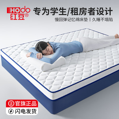 红豆记忆棉床垫大学生高中生宿舍
