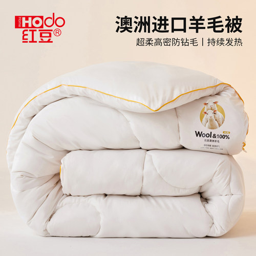 红豆家纺澳洲进口羊毛被100%绵羊