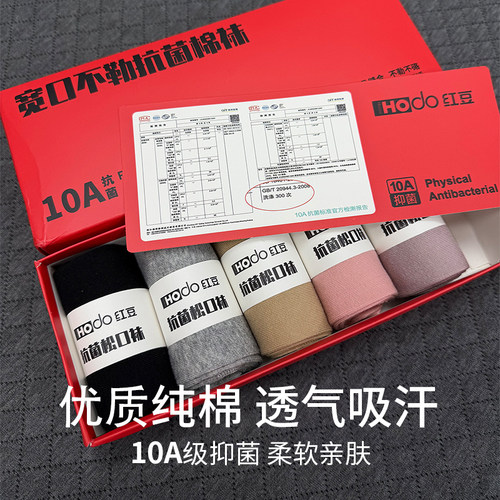 不勒脚抗菌超耐洗可水洗袜子男女可用