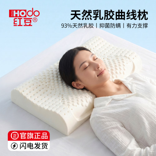 红豆乳胶枕护颈助眠枕芯一对装