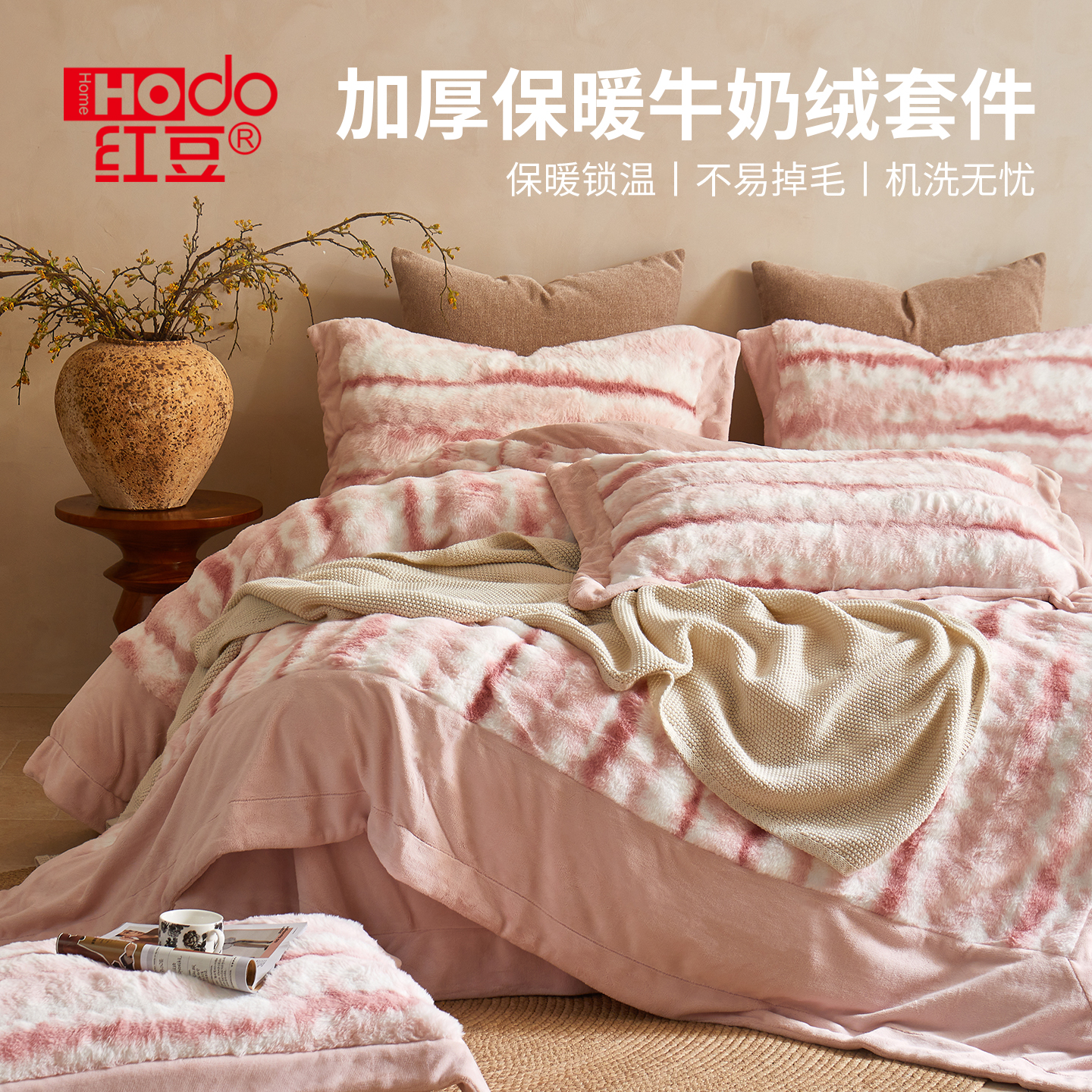 红豆高奢中式保暖双面绒毛四件套