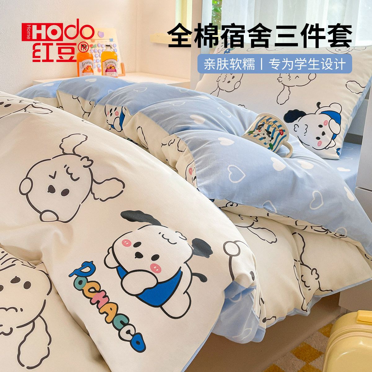 红豆全棉三件套学生宿舍2025新款单人床单床笠被套可机洗四季通用,床上用品,床品套件/四件套/多件套,淘宝优惠券,粉丝福利购,淘宝优惠卷