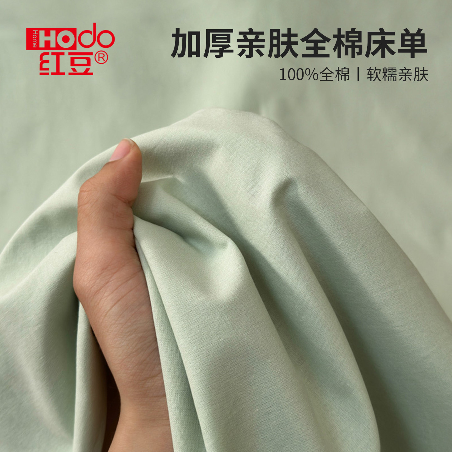 红豆纯棉床单单件2026新款全棉冬季加厚宿舍单人春枕套三件套磨毛