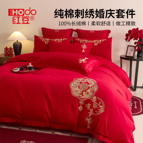 红豆全棉婚庆结婚四件套