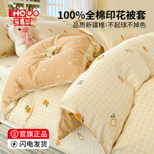 红豆新疆长绒棉全棉被套四件套
