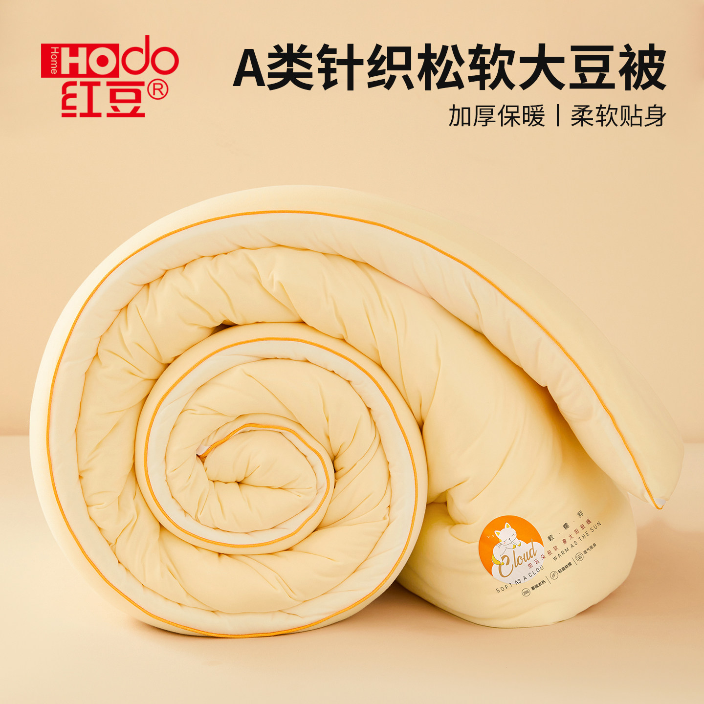 红豆大豆纤维被子冬被针织棉被芯宿舍单人学生春秋加厚保暖空调被,床上用品,化纤被,淘宝优惠券,粉丝福利购,淘宝优惠卷