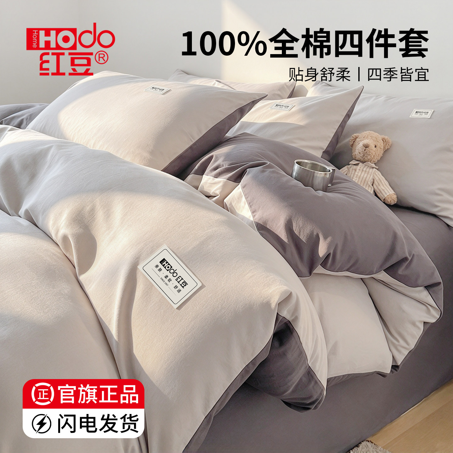 红豆纯棉全棉被套床上用品四件套