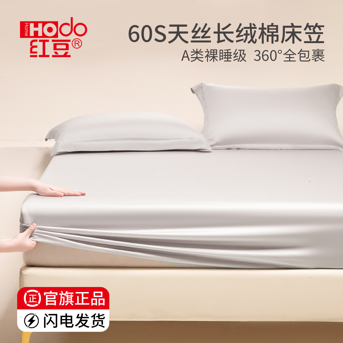 红豆A类60支天丝棉床笠长绒棉莱赛尔贡缎裸睡高端床垫套秋冬床罩