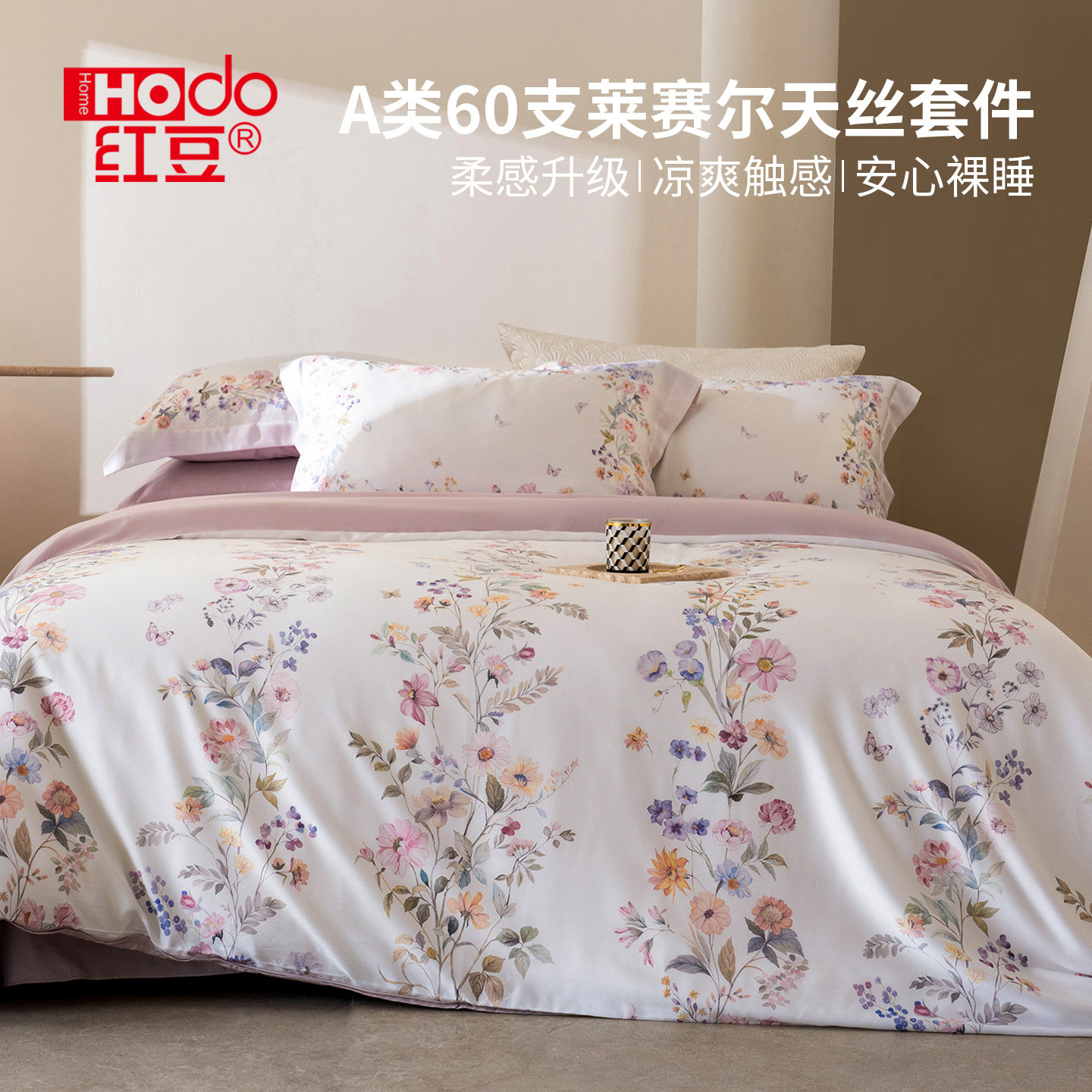 红豆高端6轻奢0支兰精天丝四件套