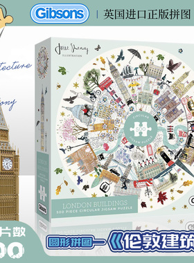Gibsons拼图成人版圆形拼图纸质异形拼图500片一千片拼图1000片