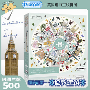 Gibsons拼图成人版圆形拼图纸质异形拼图500片一千片拼图1000片