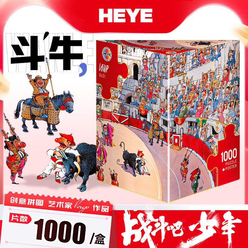 heye德国拼图天堂与地狱益智玩具图片