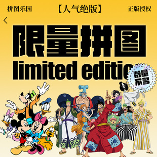 【绝版限量】Disney拼图1000片米老鼠睿思成人版拼图Ensky史努比