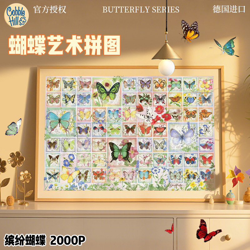 Cobble Hill拼图1000片2000缤纷蝴蝶图鉴花园高难度成人版拼图