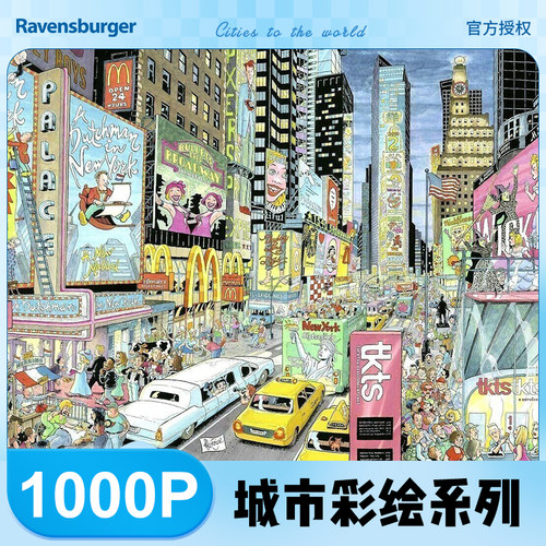 Ravensburger拼图成人益智玩具