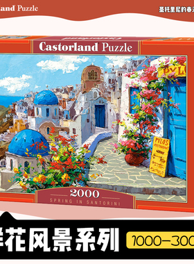 Castorland拼图巧思进口玩具向日葵1000片圣托里尼的春天2000片