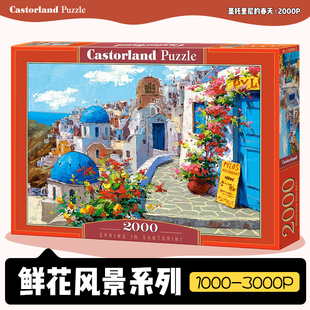 Castorland拼图巧思进口玩具向日葵1000片圣托里尼 春天2000片