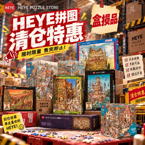 【盒损】HEYE拼图成人版1000片 1500 2000高颜值高难度潮玩puzzle