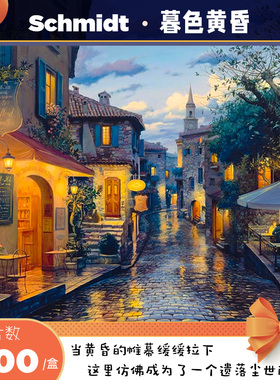 Schmidt施密特拼图成人版天空之城旋转四季欧洲雨巷1000片一千片
