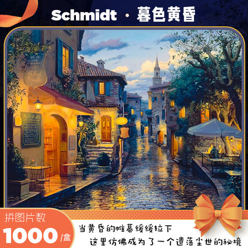 施密特经典热卖一千片