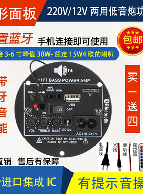 蓝牙功放板12V/220V低音炮功放板音箱主板内置蓝牙/收音/4寸功放