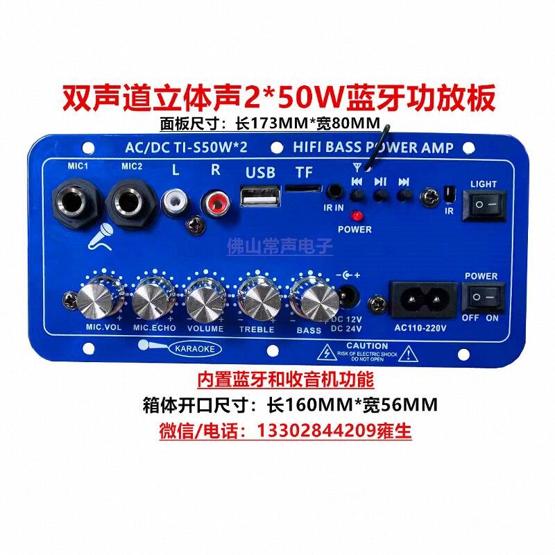 立体声双声道蓝牙功放板2*50W
