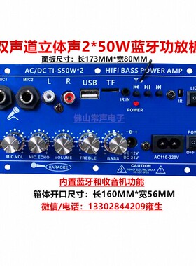立体声双声道蓝牙功放板2*50W