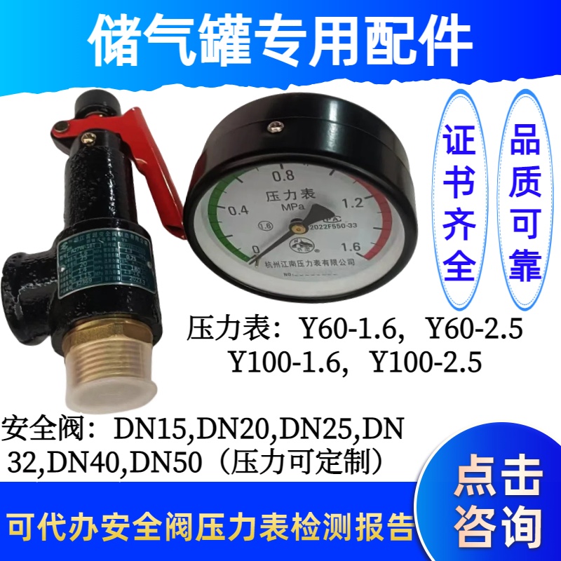 储气罐专用安全阀A27W-10T/16T压力表Y60/Y100 证书齐全可代送检