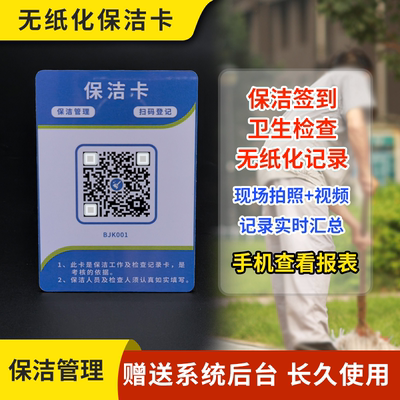 无纸化记录保洁打卡保洁巡查