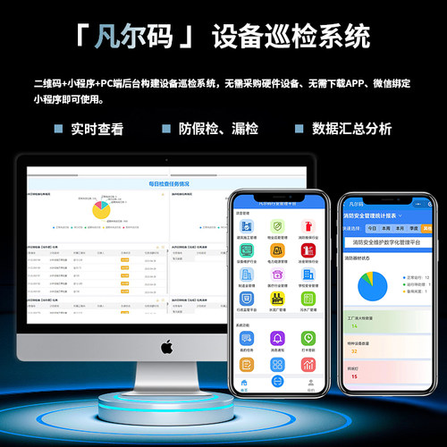 设备巡检二维码巡查数字化系统