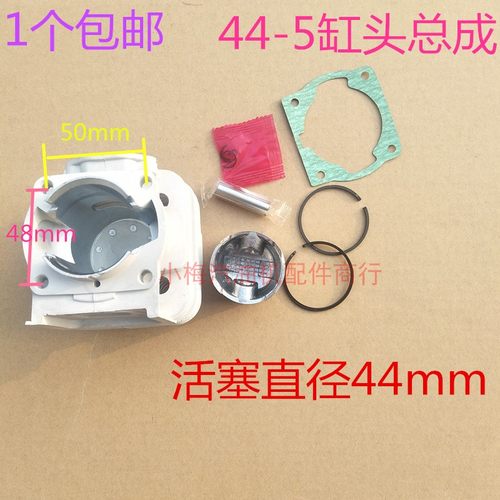 汽油2冲程割草机配件44-5缸套 缸体 汽缸总成 缸头活塞 活塞环