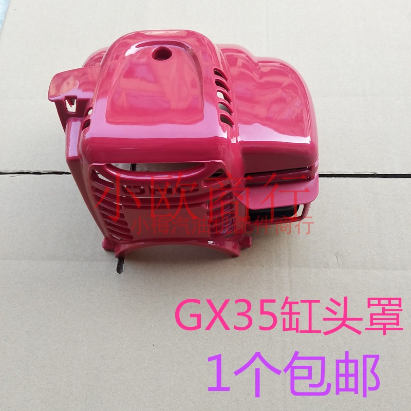 本田割草机四冲程GX35缸体外罩 140割灌机汽油机外壳 发动机配件