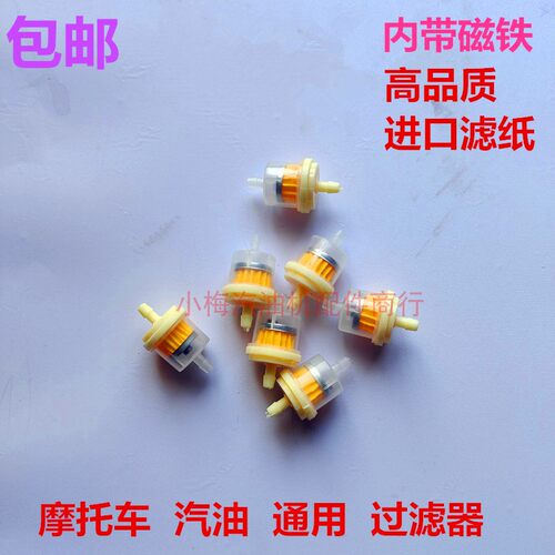 摩托车油杯汽油过滤器汽油滤芯带磁铁滤芯滤清器 汽滤 化油器油杯