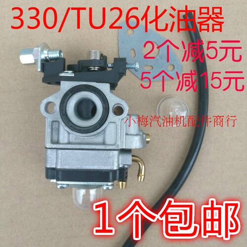 三菱TL33 330B化油器割草机TU26割灌机化油器三菱打草机化油器