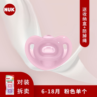 NUK德国智柔全硅胶安抚奶嘴柔软