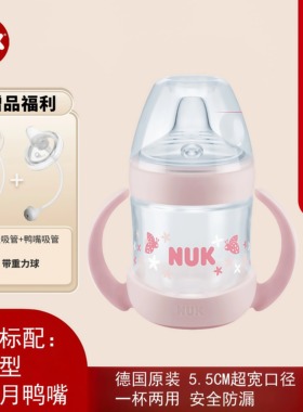 德国NUK卡通学饮杯超宽口PP鸭嘴杯150毫升宝宝喝水杯6个月带手柄