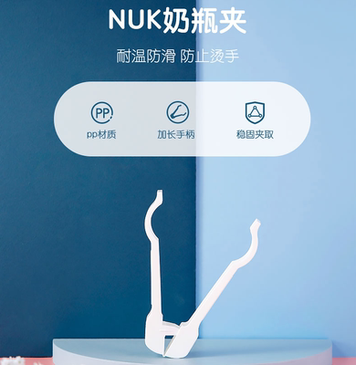 nuk一般口径pp材质包邮奶瓶夹